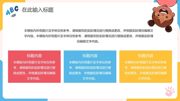 卡通手绘可爱幼小衔接教育PPT模板