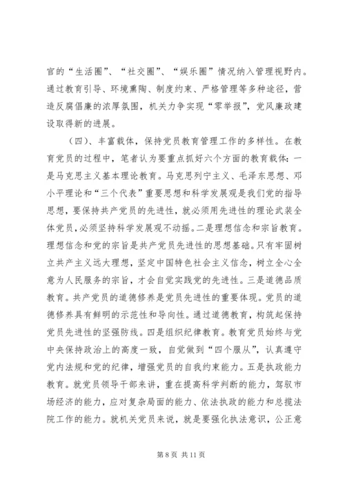 当前党员退出机制存在的问题及对策 (4).docx