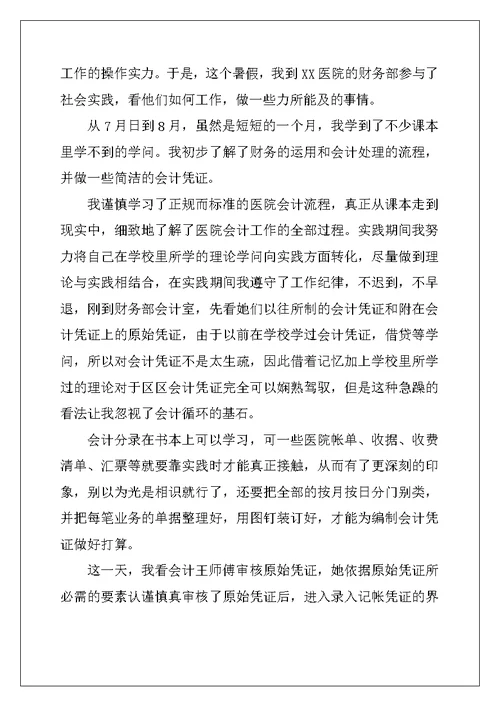 大学生暑期实习报告三篇