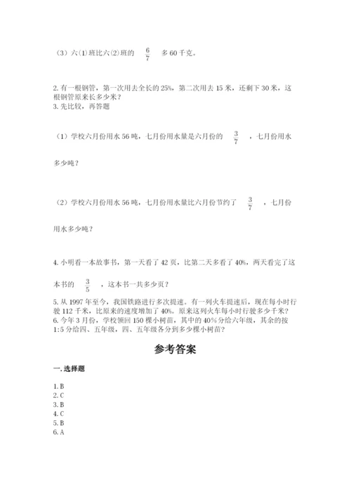 2022六年级上册数学期末考试试卷【中心小学】.docx