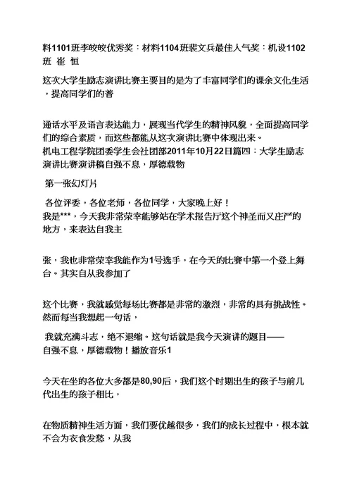 演讲稿之大学生演讲比赛稿