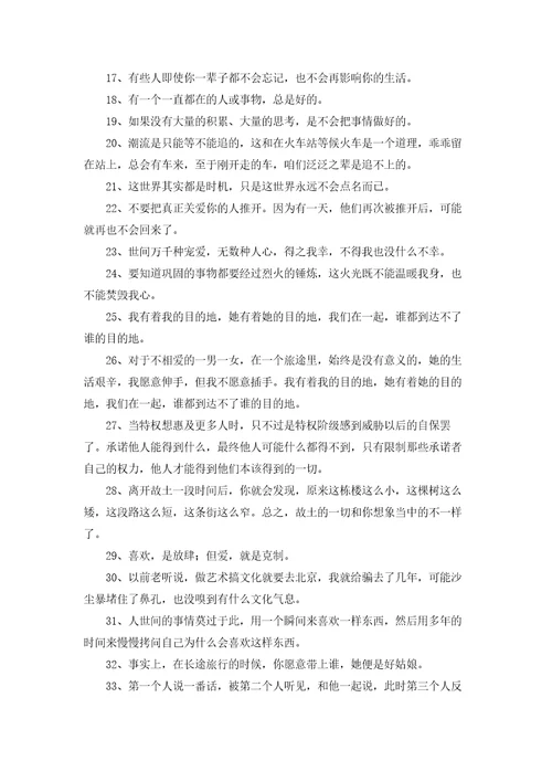 韩寒名人名言说说大全100句