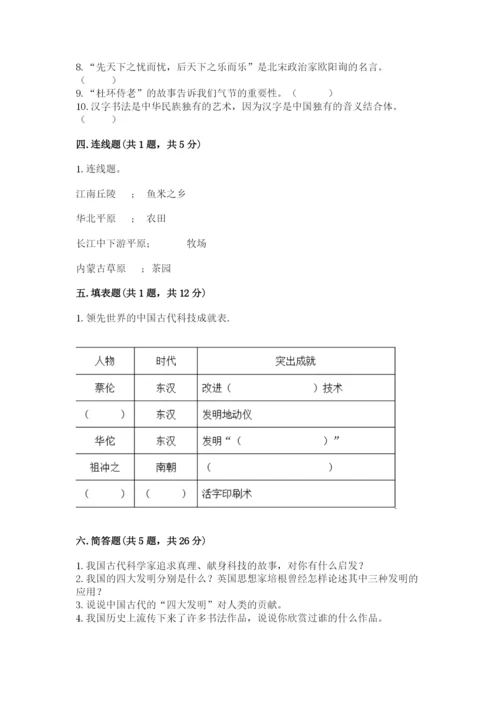 五年级上册道德与法治第四单元骄人祖先 灿烂文化测试卷【基础题】.docx