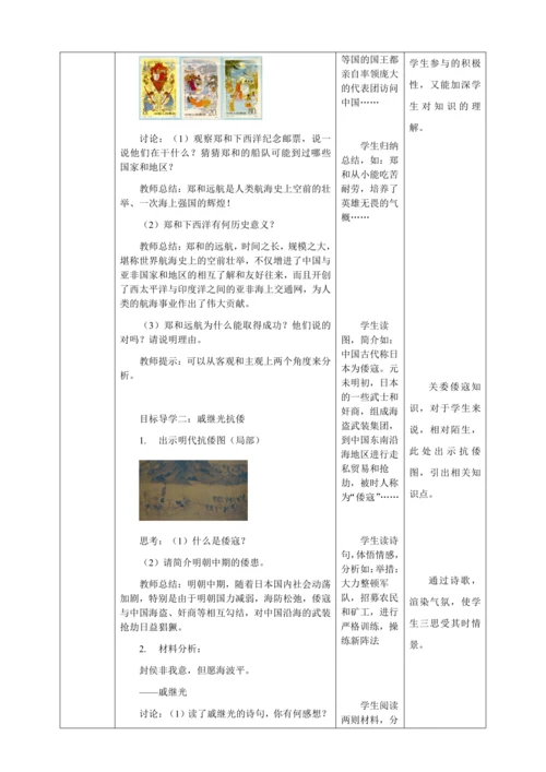 人教版七年级历史下册第三单元15明朝的对外关系教案（表格式）