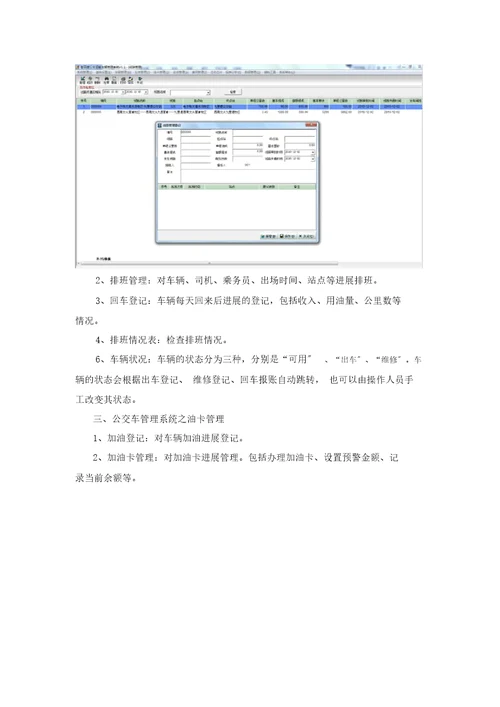 公交车管理系统整体解决方案