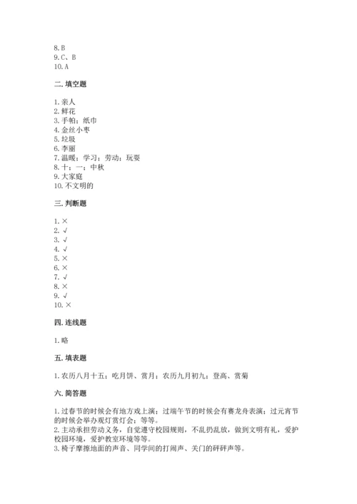 部编版二年级上册道德与法治 期末测试卷精品【易错题】.docx