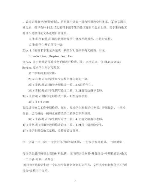 2022本科生毕业论文工作计划.docx