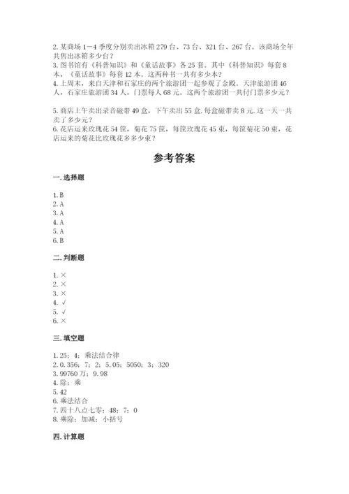 人教版数学四年级下册期中测试卷（考点精练）.docx