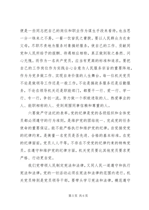 机关共产党员要做保持先进性的表率.docx