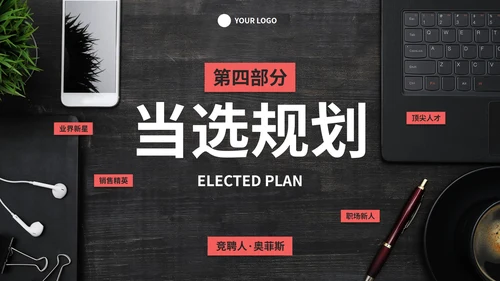 实景现代商务岗位竞聘个人简历PPT模板