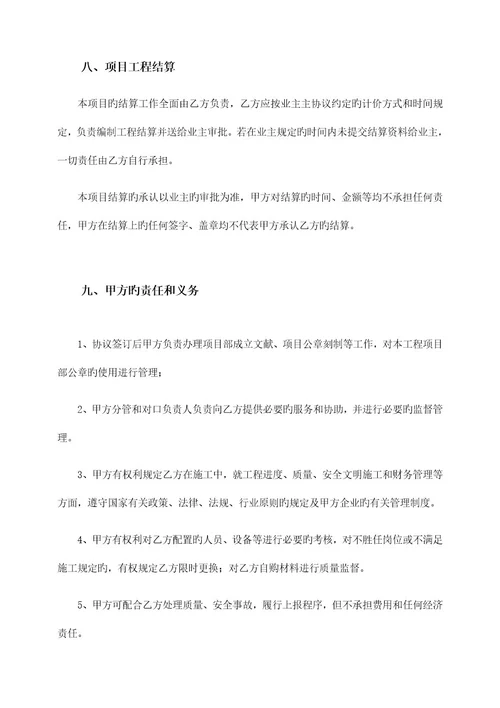 工程风险协议