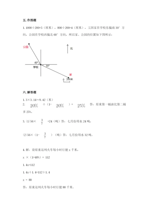 人教版数学六年级上册期末测试卷及答案1套.docx