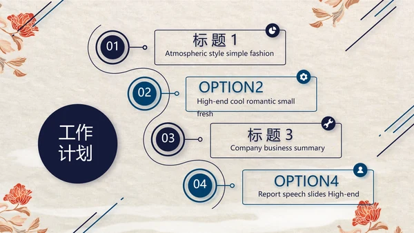 大气中国风路演创新项目计划书商务动态PPT