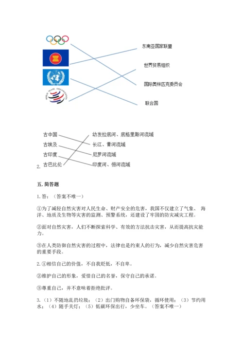 部编版六年级下册道德与法治期末达标卷往年题考.docx