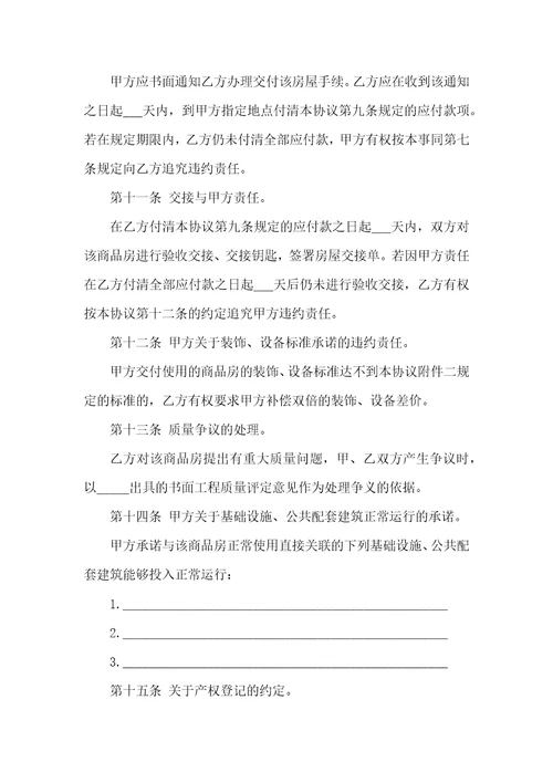 二手房买卖协议书范文行政公文