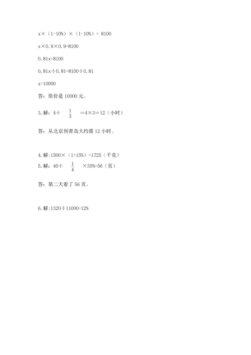 六年级上册数学期末测试卷附完整答案（考点梳理）.docx