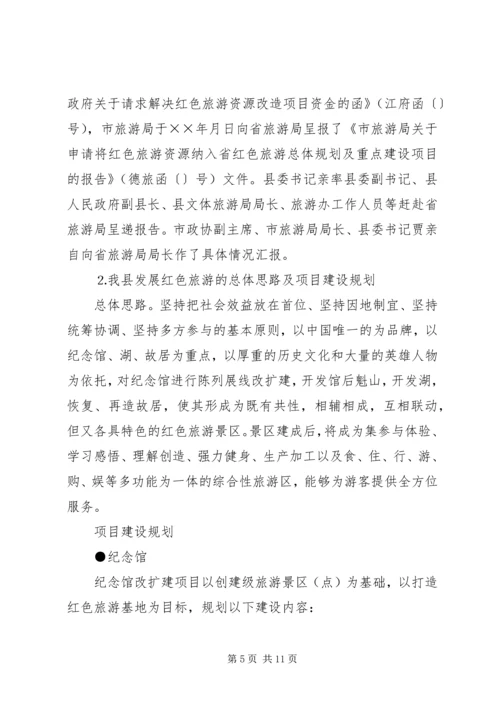 县旅游工作汇报材料 (2).docx