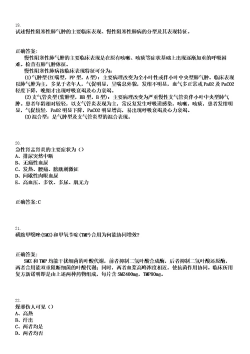 2022年06月2022湖北恩施州大学生乡村医生委托定向培养招生16人巴东县笔试参考题库含答案解析