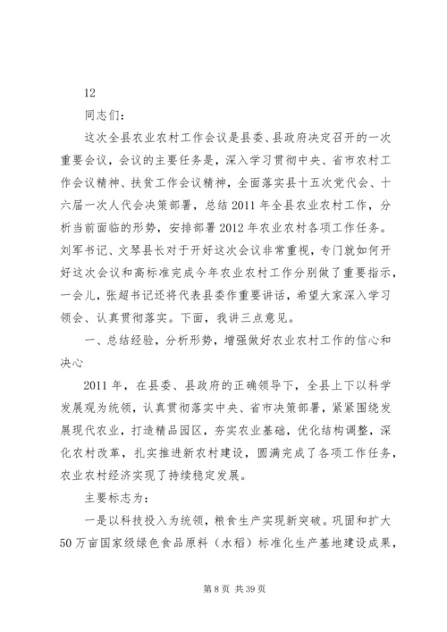 县农村工作会议讲话稿.docx