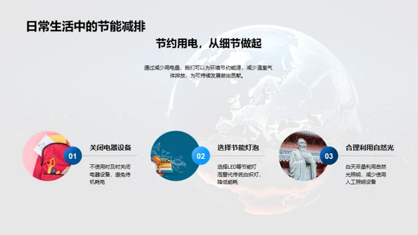 环保行动，你我共参与