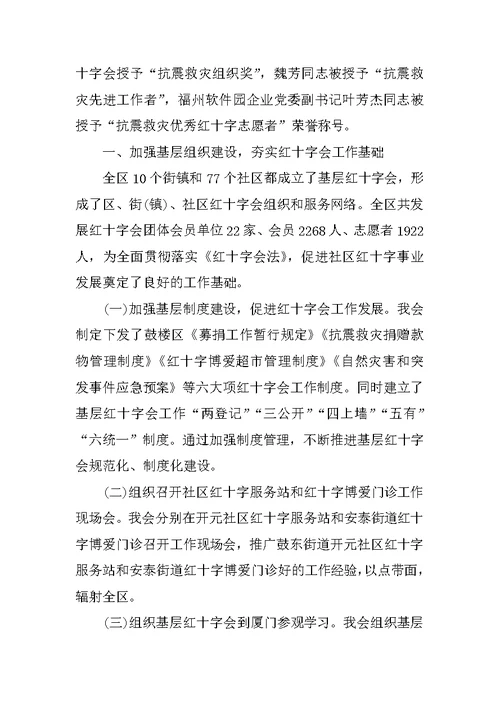 XX年社区红十字工作总结(共9页)