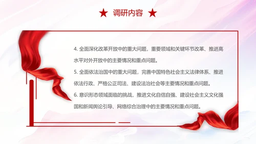 红色简约大气关于在全党大兴调查研究的工作方案主题PPT模板党建