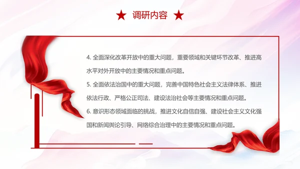 红色简约大气关于在全党大兴调查研究的工作方案主题PPT模板党建