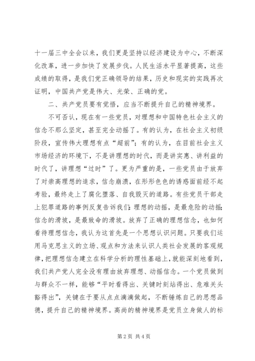 新时期下如何做一名优秀的共产党员.docx