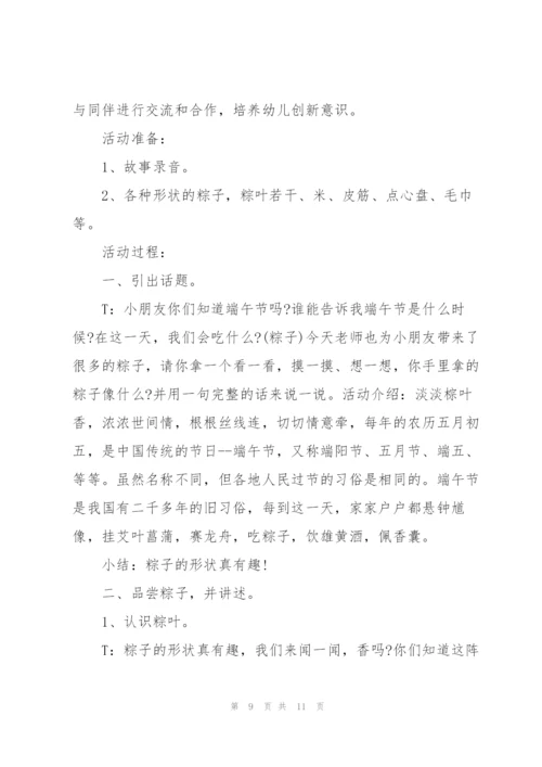 幼儿园大班端午节美术教案.docx