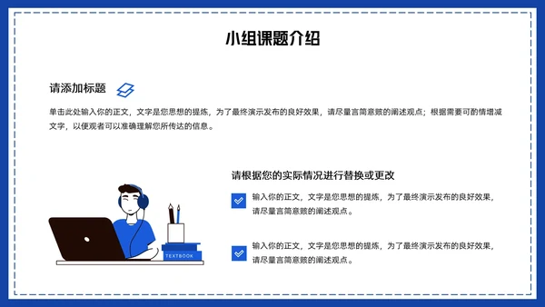 卡通风小组作业汇报