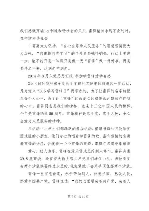 学雷锋活动思想汇报 (5).docx