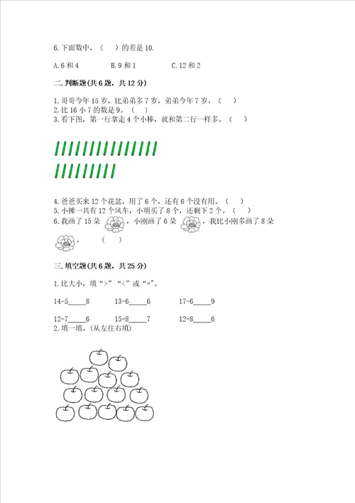 冀教版一年级上册数学第九单元 20以内的减法 测试卷附参考答案ab卷