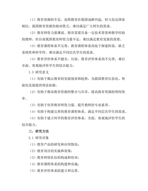 机器人在教育领域的应用与发展