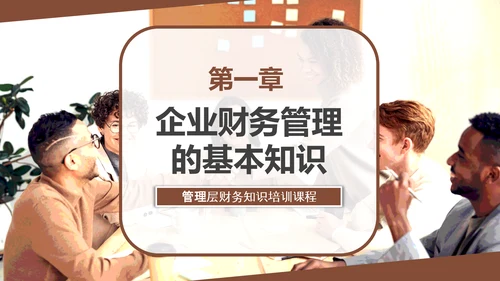 总经理财务管理会计知识培训PPT模板