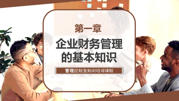 总经理财务管理会计知识培训PPT模板