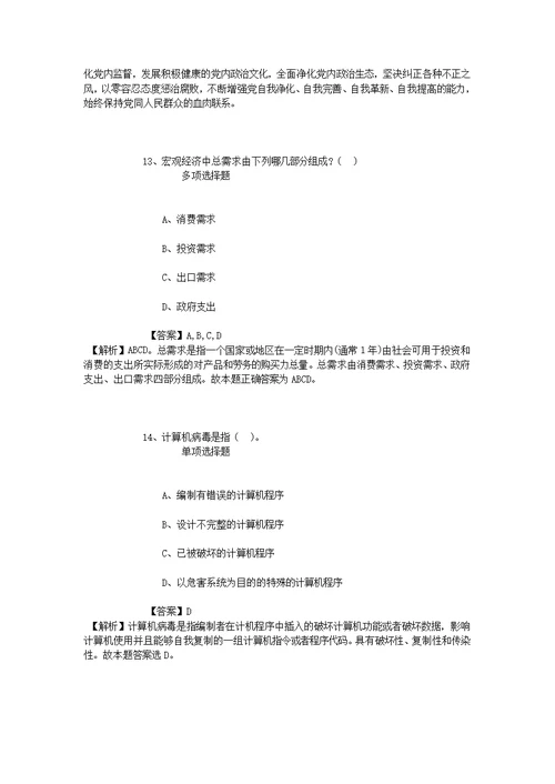 2019年安徽师范大学皖江学院招聘模拟试题及答案解析