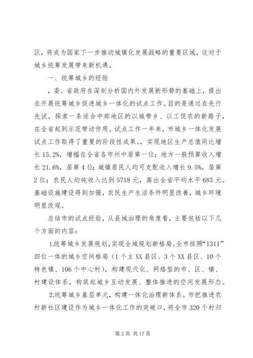 城乡与县域治理创新调查汇报.docx