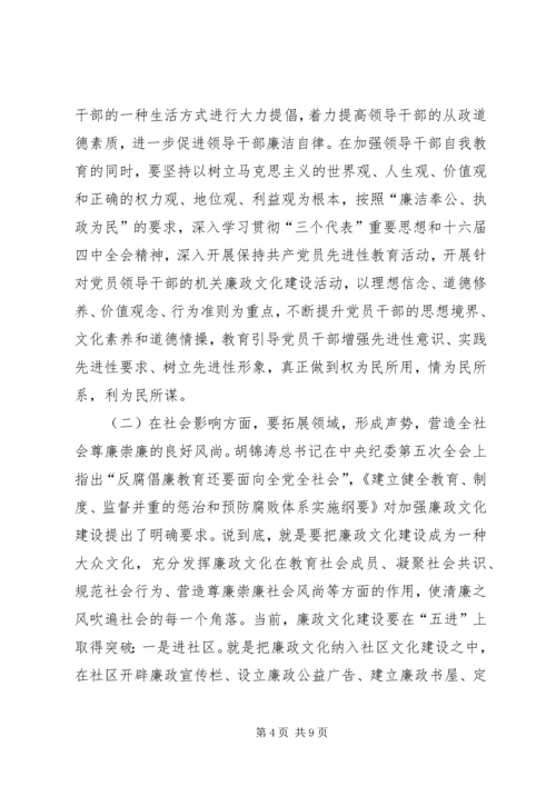 加强廉政文化建设推进构建和谐社会.docx