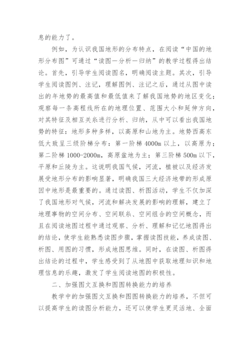学生地图能力的培养论文.docx