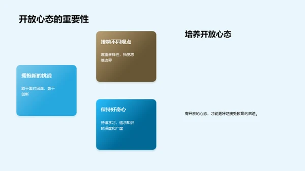 教育：个人成长的引擎