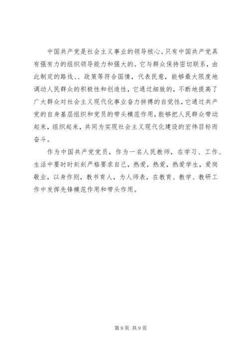 学习新党章心得体会(史) (3).docx