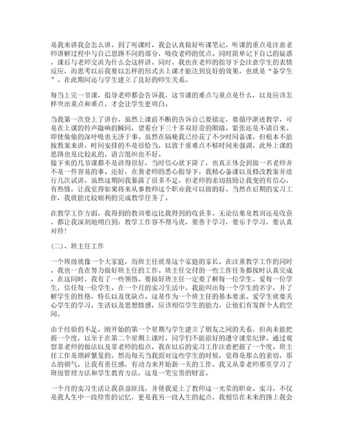 去小学实习心得优质8篇