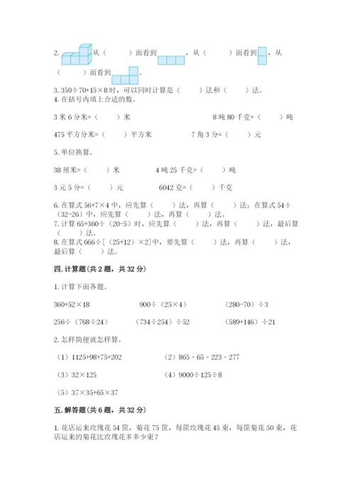 小学四年级下册数学期中测试卷附完整答案（全优）.docx