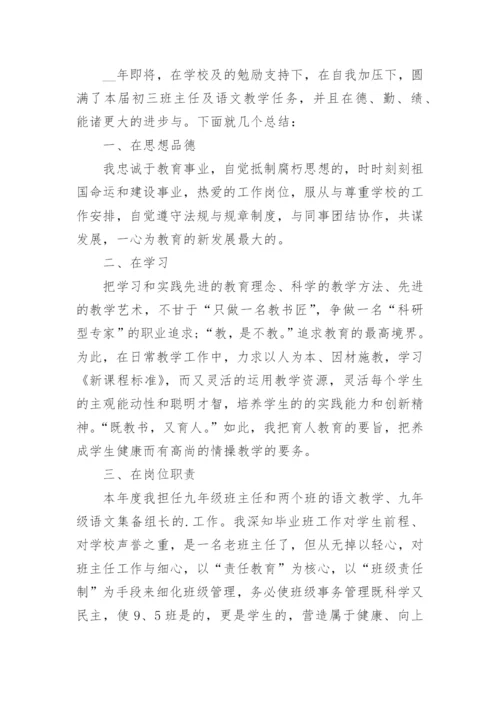初三下学期班主任工作总结.docx