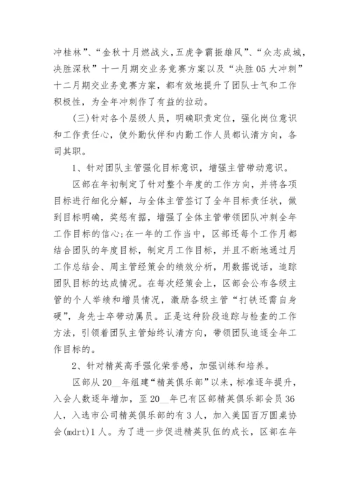 2023年保险公司年终工作总结范文.docx