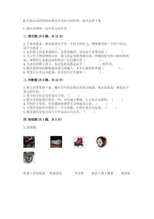 教科版科学四年级上册第三单元《运动和力》测试卷及精品答案.docx