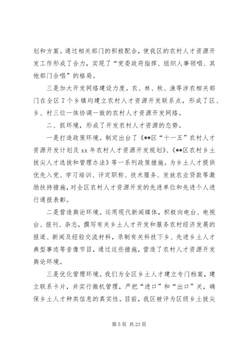 实施“农村党员乡土人才开发工程”_1.docx