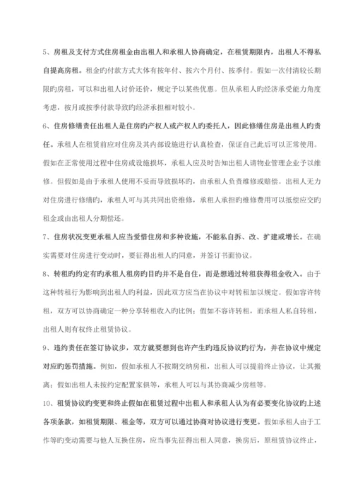 签订房屋租赁合同的十大注意事项.docx