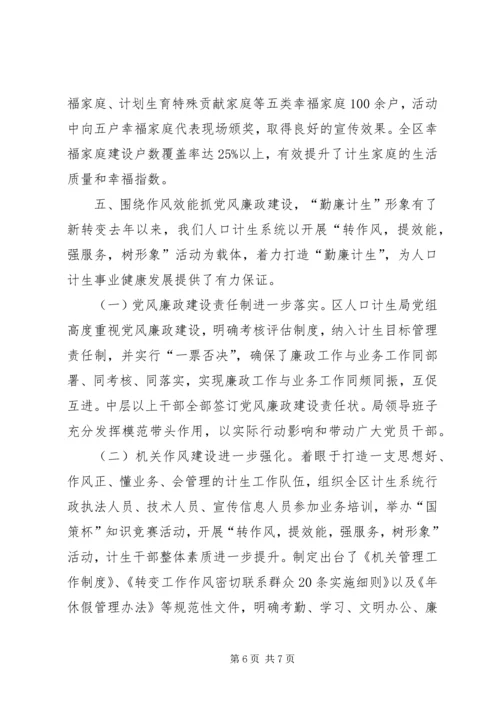 人口计生局领导班子年度工作总结.docx