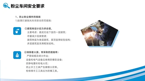 简约风商务风线条粉尘安全管理车间安全管理培训PPT课件